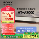 索尼（SONY）HT-A8000 全景声 单独回音壁 360智能穹顶 4K/120Hz VRR ALLM 家庭影院 Soundbar 电视音响 蓝牙