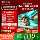 TCL电视雷鸟 雀4 25款 一级能效 55英寸 144Hz高刷 2+32GB 以旧换新家电国家补贴平板电视55F270C-JN