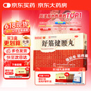 白云山 陈李济 舒筋健腰丸 45g*10瓶 补益肝肾 强健筋骨 驱风除湿 活络止痛