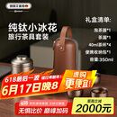 艾曼格（IMOGY）节日礼物旅行茶具茶杯一套户外茶具套装便携一人高端茶杯礼盒装