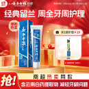 云南白药经典系列牙膏 健齿护龈改善牙龈问题 清新口气留兰香型牙膏180g