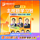 2025众合法考主观题学习包真题破译攻略基础版冲刺版民事综合民法刑法行政法刑诉法民诉法商法理论法法律职业资格考试全套资料