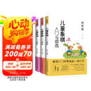 儿童象棋入门与提高（全3册）启蒙篇+入门篇+提高篇  京东618活动