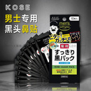高丝（KOSE）日本kose高丝男士专用鼻子去黑头鼻贴撕拉式祛粉刺强力黑头贴神器