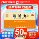 仲景 逍遥丸(浓缩丸）200丸疏肝健脾养血调经 用于肝气不舒所致月经不调胸胁胀痛头晕目眩