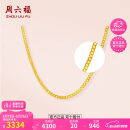 周六福足金999简约侧身链黄金项链女520礼物计价AA050784 约3.64g 45cm