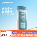 迪卡侬去氯洗发洁面沐浴露三合一游泳专用250ml-5555473
