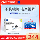 zeiss蔡司擦镜纸 眼镜清洁湿巾  擦眼镜 镜头镜片清洁除菌湿巾 400片装
