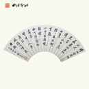 西泠印社社员张绶葆书法扇面积雨辋川庄作名家字画作品真迹孤品一物一拍中式特色礼品送礼收藏 张绶葆书法扇面积雨辋川庄