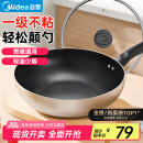 美的（Midea）不粘锅炒锅 平底炒菜锅煎锅电磁炉燃气灶通用少油烟家用礼品