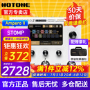 HOTONEampero II stomp stage效果器ampero one mini电吉他综合效果器 Ampero II Stomp 香草白+原装包