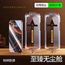 佑庭苹果16promax钢化膜无尘仓适用苹果13钢化膜14promax苹果手机膜 清【除尘仓秒贴爽滑防爆】2片 iPhone 16