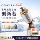 金茉（GEMO）【五一秒杀直降1000】复配水光炮抗衰美容自打仪器院线生日母亲节礼物送妈妈家用水光针原液W10