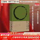 【正版包邮】人生解忧：佛学入门四十讲 成庆 著 附禅修入门音频 用佛学智慧回应现代人的心灵困境 李诞、易立竞、梁文道、孟岩推荐 人生励志哲学佛教书籍 新华书店旗舰店 图书