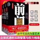 高和三部曲：前门+中堂+后院（看破浮华背后的温柔陷阱，透析权力阴霾的步步心机！） 小说
