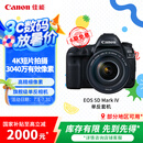 佳能（Canon）EOS 5D Mark IV 5D4 单反相机 单反套机 全画幅（EF 24-105mm f/4L IS II USM 单反镜头）