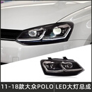TYPY适用于11-18款大众POLO大灯总成波罗改装LED透镜大灯日行灯转向灯 银线款