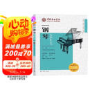 中国音乐学院社会艺术水平考级精品教材：钢琴（一级～六级） 母亲节 母亲节礼物