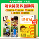 万太医健脾肠胃贴调理脾虚便秘积食不消化促进吸收成长肠胃消食化积3盒