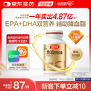 汤臣倍健进口深海鱼油软胶囊epa+dha深海鱼油omega3辅助降血脂100粒/瓶