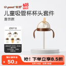 世喜奶瓶水杯配件（吸管杯杯头直饮款）适配7.2cm口径瓶身