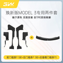 3wauto-life适用特斯拉焕新ModelY/3挡泥板专用门槛条踏板防踩TPE后备箱保护 焕新3门槛条实用2件套