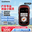 佳明（GARMIN）Etrex329xGPS手持机北斗接收野外气压高度计面积测量户外测绘