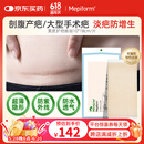 美皮护Mepiform美皮护疤痕贴祛疤痕专用剖腹产手术烧伤烫伤10*18cm