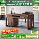 小木窝（XIAOMUWO）书桌 新中式实木书桌椅子组合简约胡桃木书房办公桌办公室桌子 1.35米书桌 组装