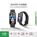 华为（HUAWEI）手环10 标准版 曜石黑 智能手环专业睡眠分析情绪健康心率监测运动手环华为手环9升级