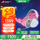 ROG棱镜2头戴式游戏耳机 无线三模连接 Speednova技术轻量化电竞耳机环绕7.1音效 3.5mm 月耀白三角洲