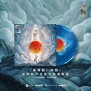 现货 【中图音像】《新神榜：杨戬》电影原声音乐专辑通贩版彩胶 1LP（赠送CD）