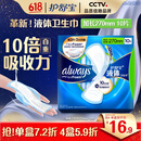 护舒宝液体卫生巾量多日用270mm10片姨妈巾无感保护京东自营官方旗舰