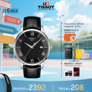天梭（TISSOT）龚俊同款手表 俊雅系列男表 瑞士石英男士皮带腕表七夕礼物送男友