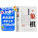 从零开始学象棋 象棋布局常识基本杀法残局的生死型象棋教学入门书籍  