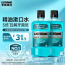 李施德林 (Listerine)精油漱口水冰蓝劲爽减少细菌深层清新口气500mL*2