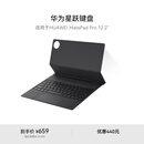 HUAWEI 华为星跃键盘  砚黑  适用于华为平板HUAWEI MatePad Pro 12.2英寸