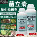 菌立清微生物菌剂果树蔬菜花卉桃树梨病菌清真菌防治细菌根腐病害 500g*2瓶