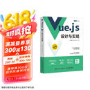 Vue.js设计与实现（图灵出品）