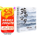 艽野尘梦（典藏版）
