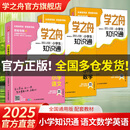 【自营正品】学之舟小学知识通手册 张老师推荐雪峰 最新版语文数学英语初中知识点汇总大全六年级小升初知识点汇总大集结1-6年级全国人教苏教北师通用配套教材课外工具书 官方正版自营旗舰店 【小学3册】语文