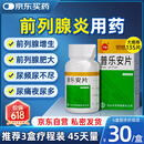 包中 普乐安片正品135片前列腺炎专用药前列腺炎消炎药前列腺药前列腺炎药尿频尿急尿不尽夜尿增多小便次数多
