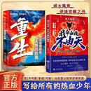 成大事者 我命由我不由天+重生（2册） 逆境觉醒把不可能变成可能 摆脱消极拒绝内耗 你的选择才是命运的底牌 撕碎标签为人生赋能
