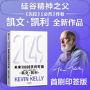 2049 未来10000天的可能 首刷印签版 凯文·凯利KK重磅新作 未来一万天的可能 未来25年改变世界的十大科技浪潮 AI时代与中国 失控 必然 宝贵的人生建议 5000天后的世界作者