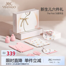 英氏（YEEHOO）婴儿衣服新生儿衣服满月见面礼百天礼盒礼物高档0-3个月