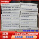 2019年版石油化工安装工程预算定额（全套共18本）中石油费用定额