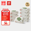 好孩子（gb）婴儿卫生湿巾 橄榄滋养湿巾80片*8包 新生儿湿纸巾