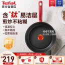 特福（Tefal）平底锅家用牛排不粘煎锅少油烟有钛煎饼锅电磁炉燃气灶通用26cm