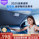 REMAXLIFE【德系顶配】汽车遮阳伞前挡风玻璃双层防晒隔热帘遮光遮阳挡板