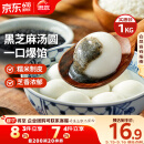 思念宁波风味黑芝麻汤圆1kg/84只 早餐甜品下午茶生鲜黑芝麻汤圆